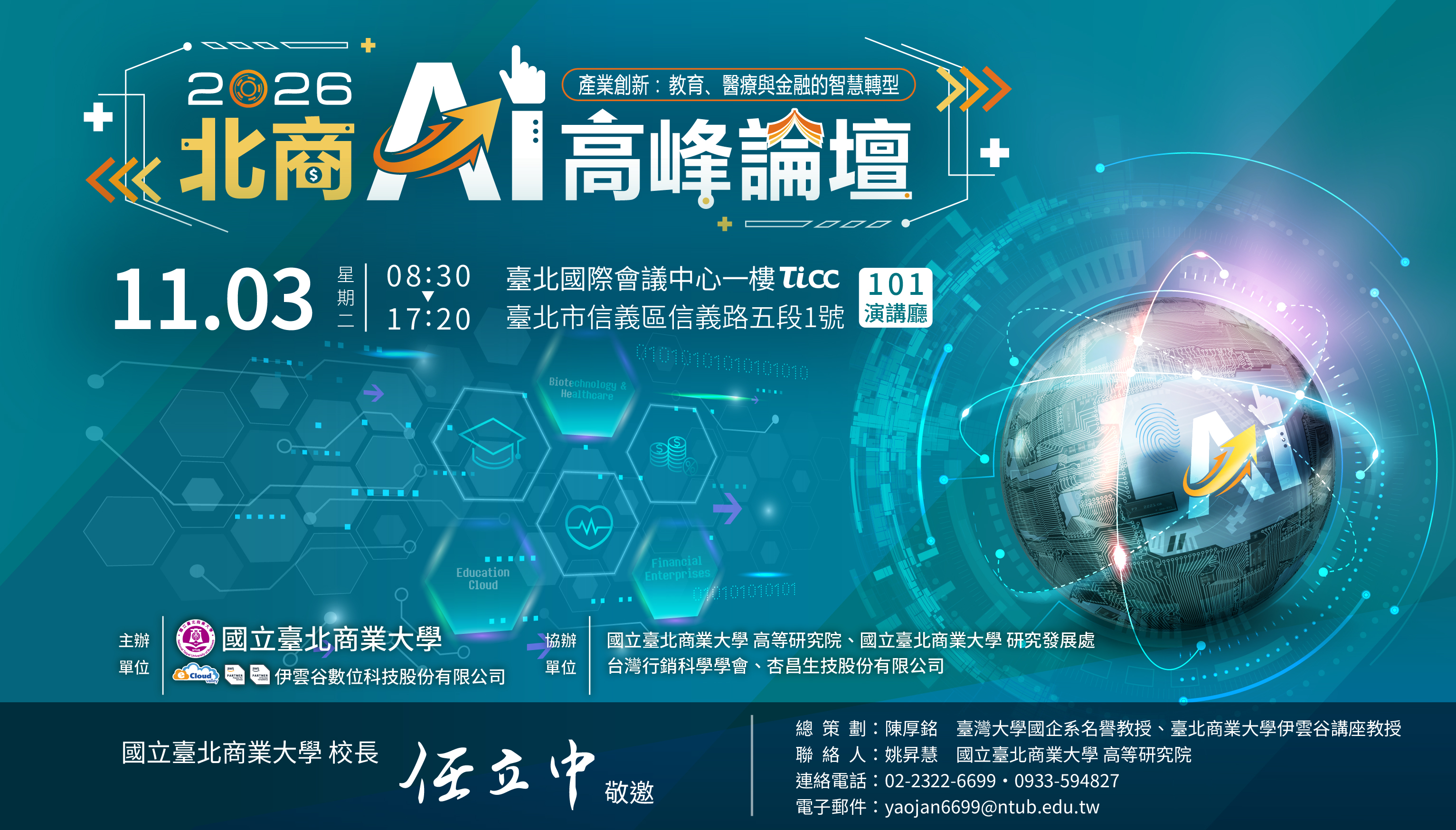 2026 北商 AI 高峰論壇 報名橫幅