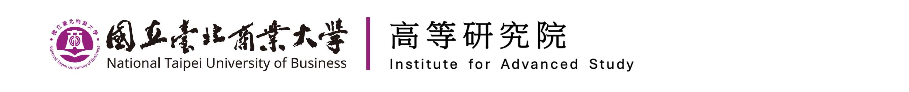 高等研究院Institute for Advanced Study