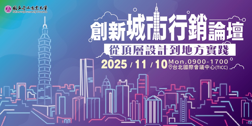 創新城市行銷論壇活動看板-1